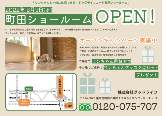 ショールーム情報