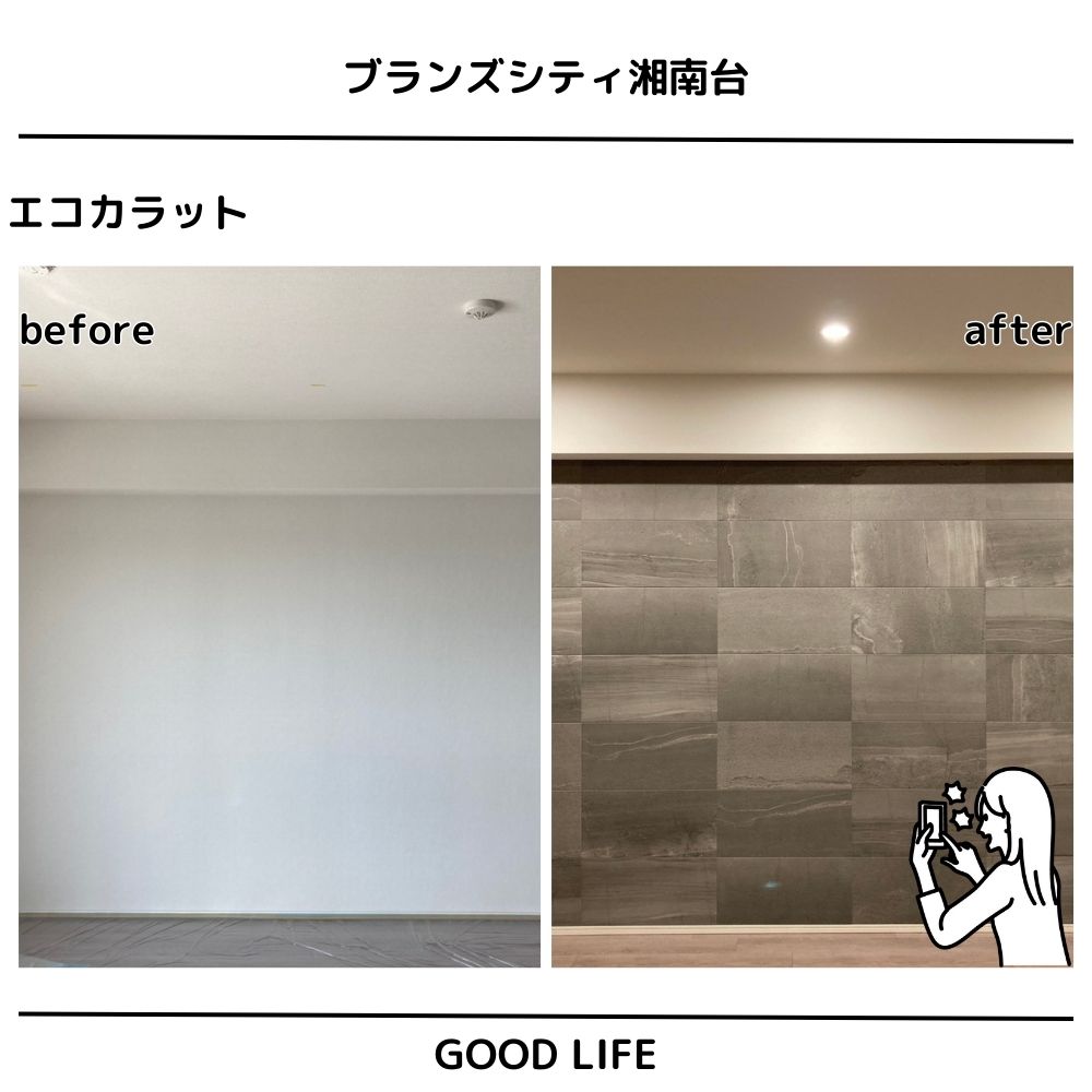 エコカラット（ブランズシティ湘南台）