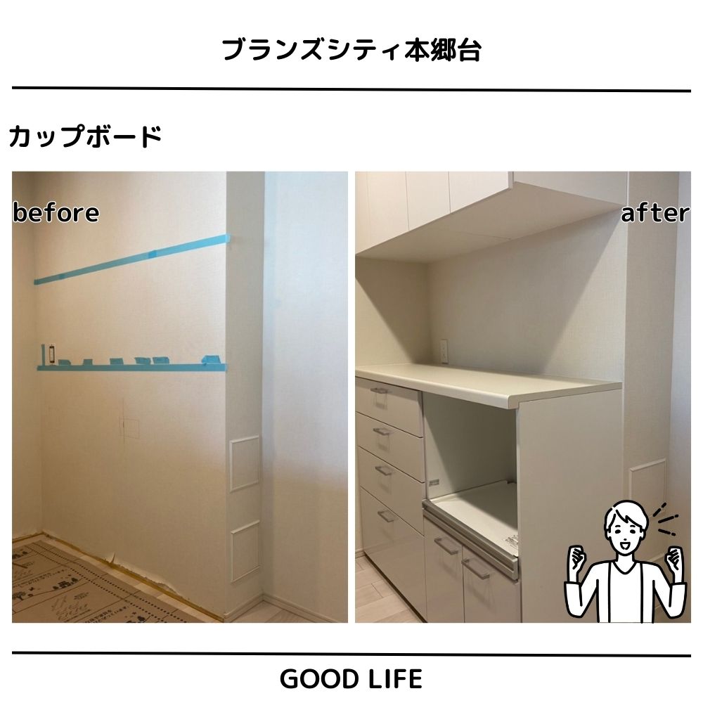 カップボード（ブランズシティ本郷台）