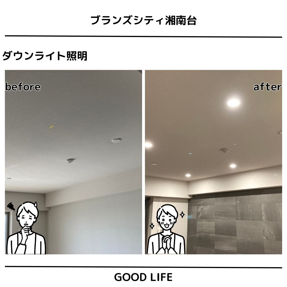 ダウンライト照明（ブランズシティ湘南台）