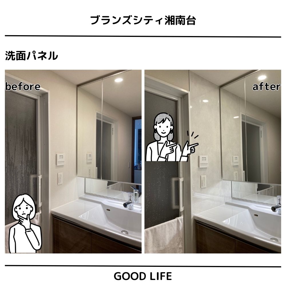 洗面パネル（ブランズシティ湘南台）