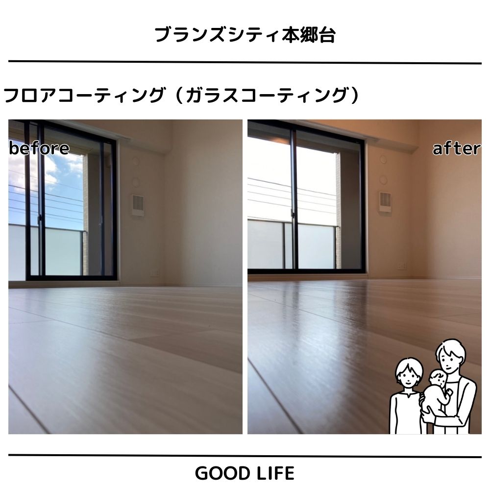 フロアコーティング（ブランズシティ本郷台）