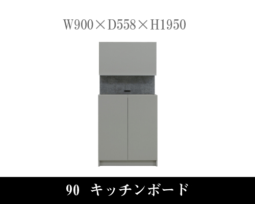 90キッチンボード