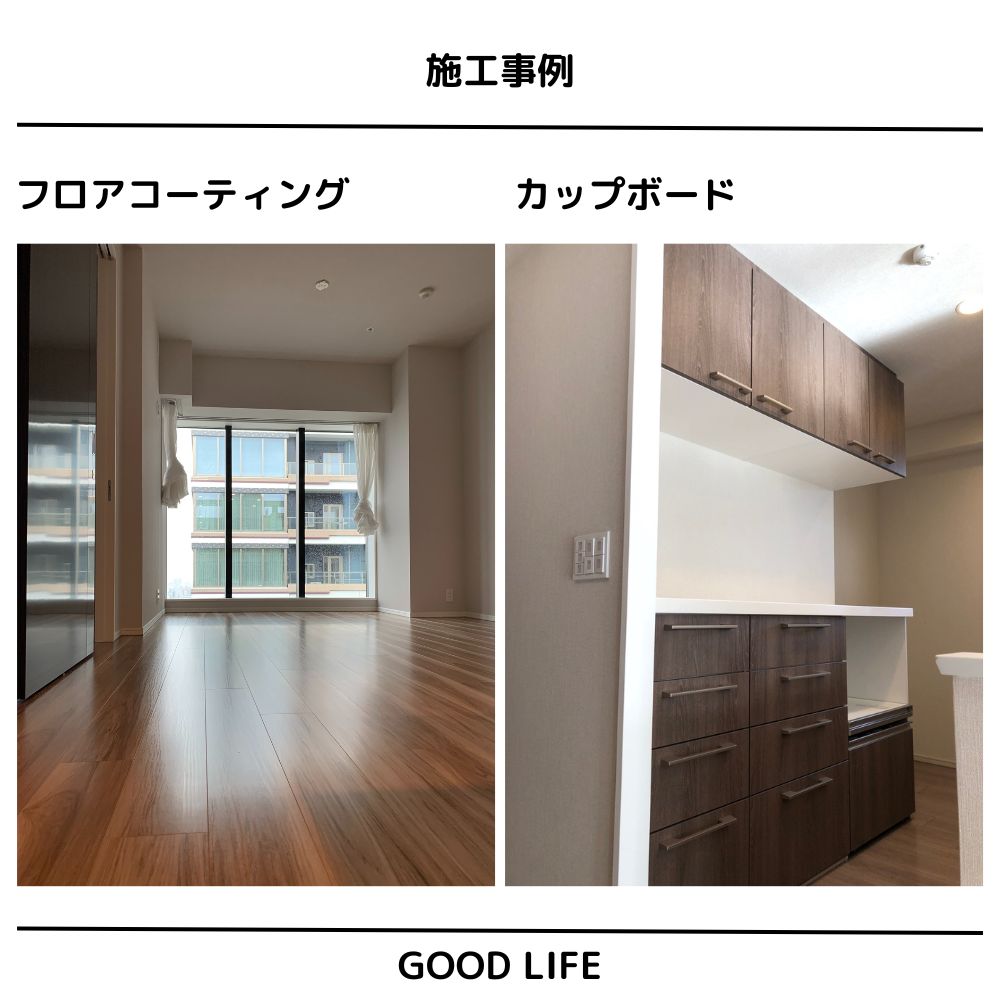 マンションオプション施工事例