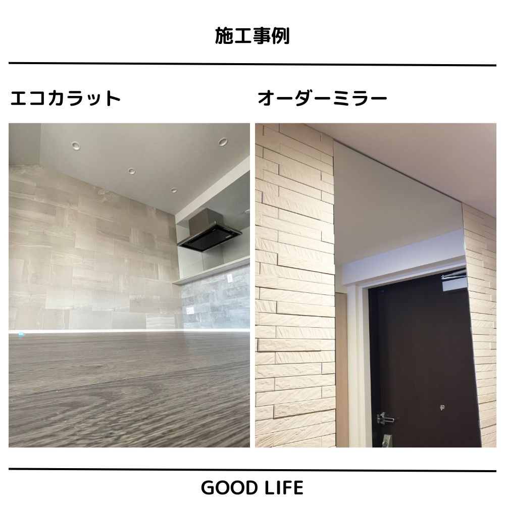 マンションオプション施工事例