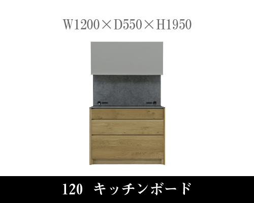 120キッチンボード
