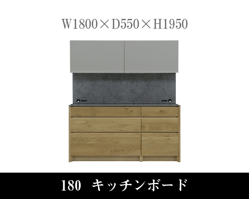 180キッチンボード