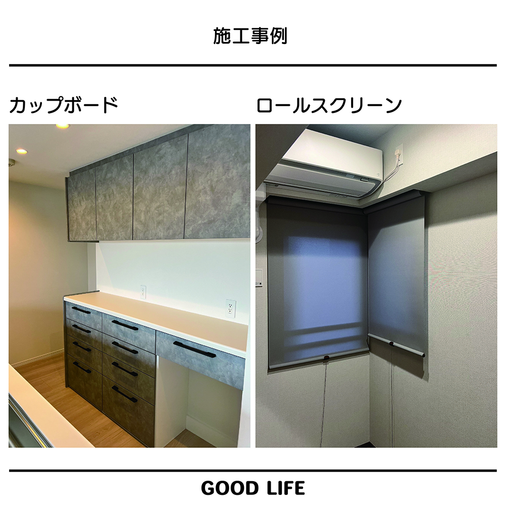 マンションオプション施工事例