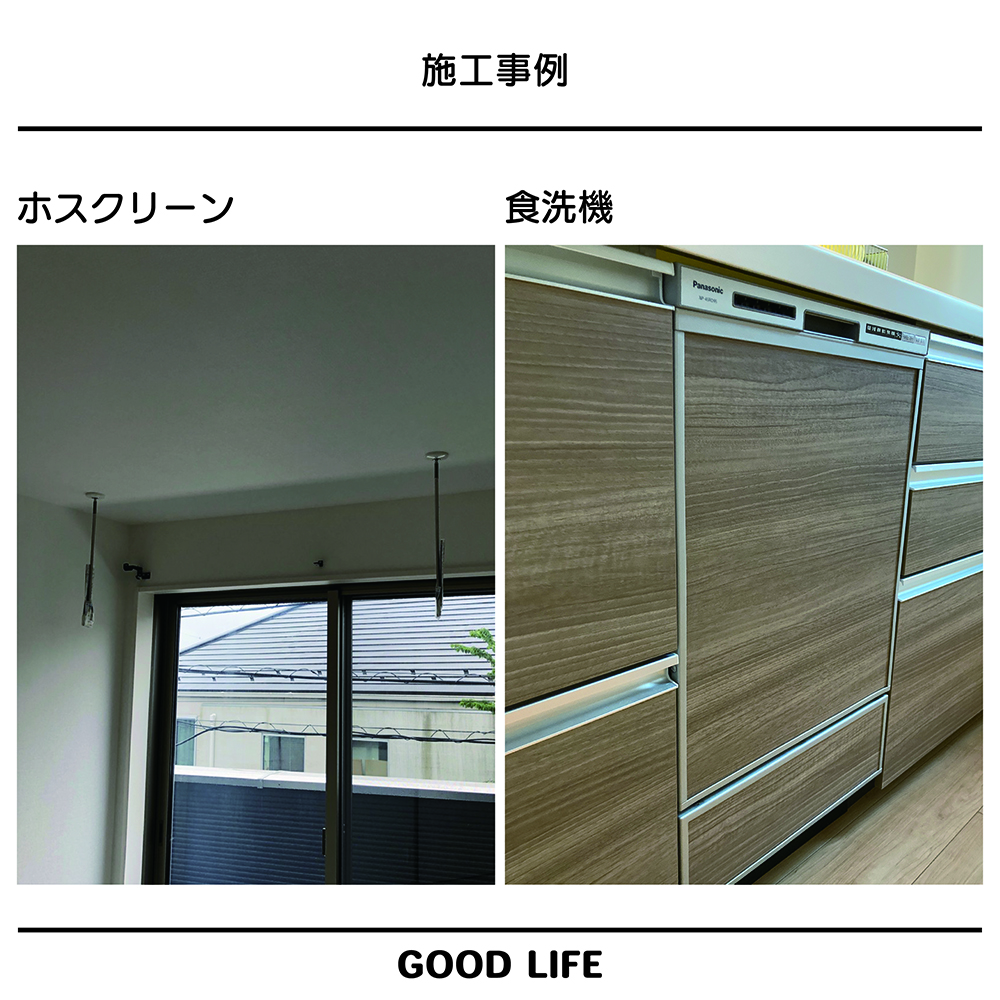 マンションオプション施工事例