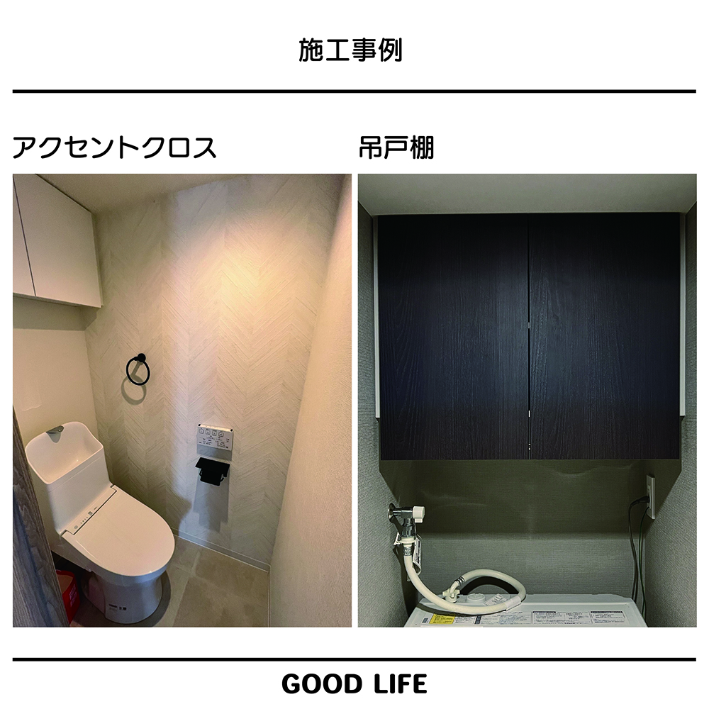 マンションオプション施工事例