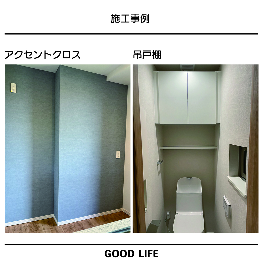 マンションオプション施工事例