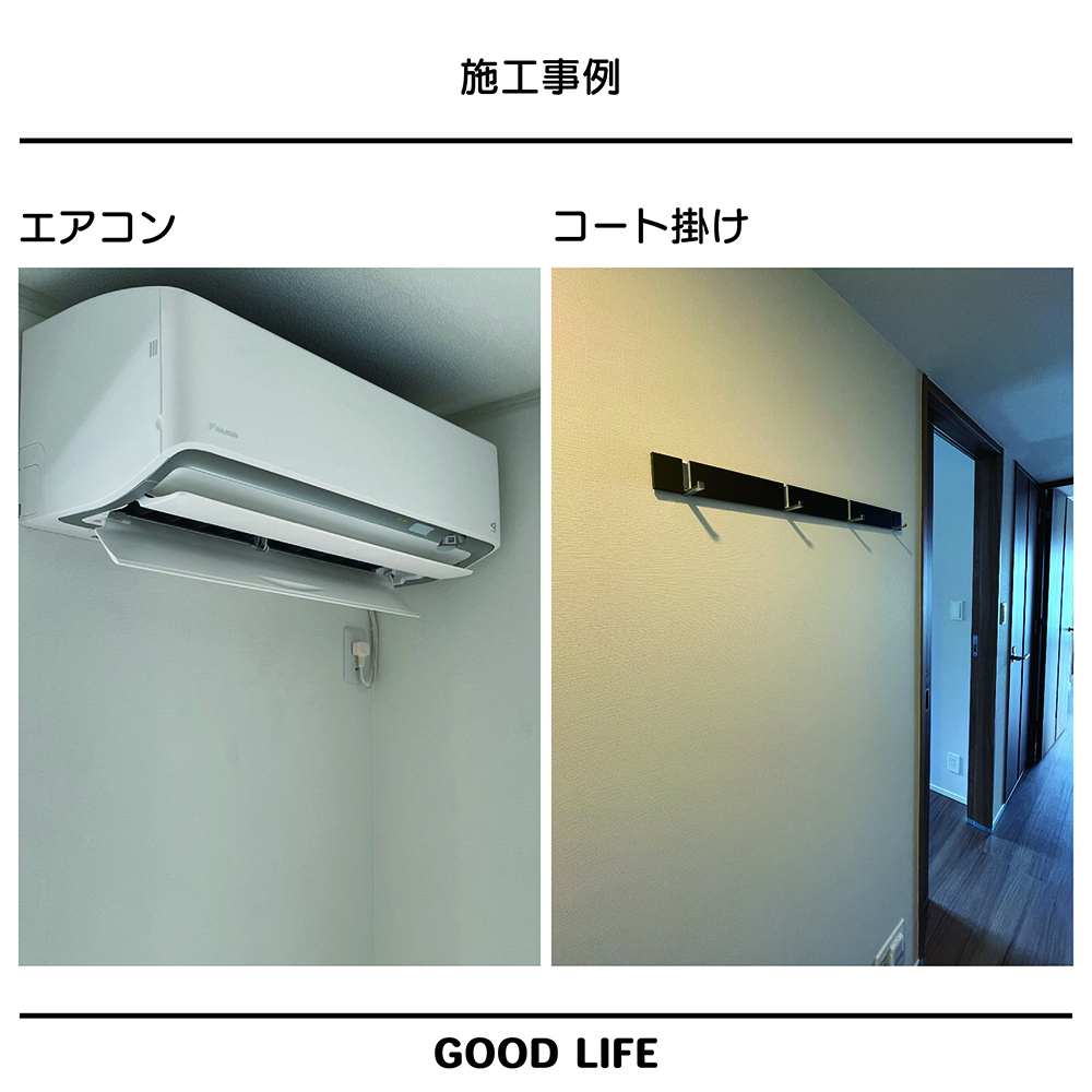 マンションオプション施工事例