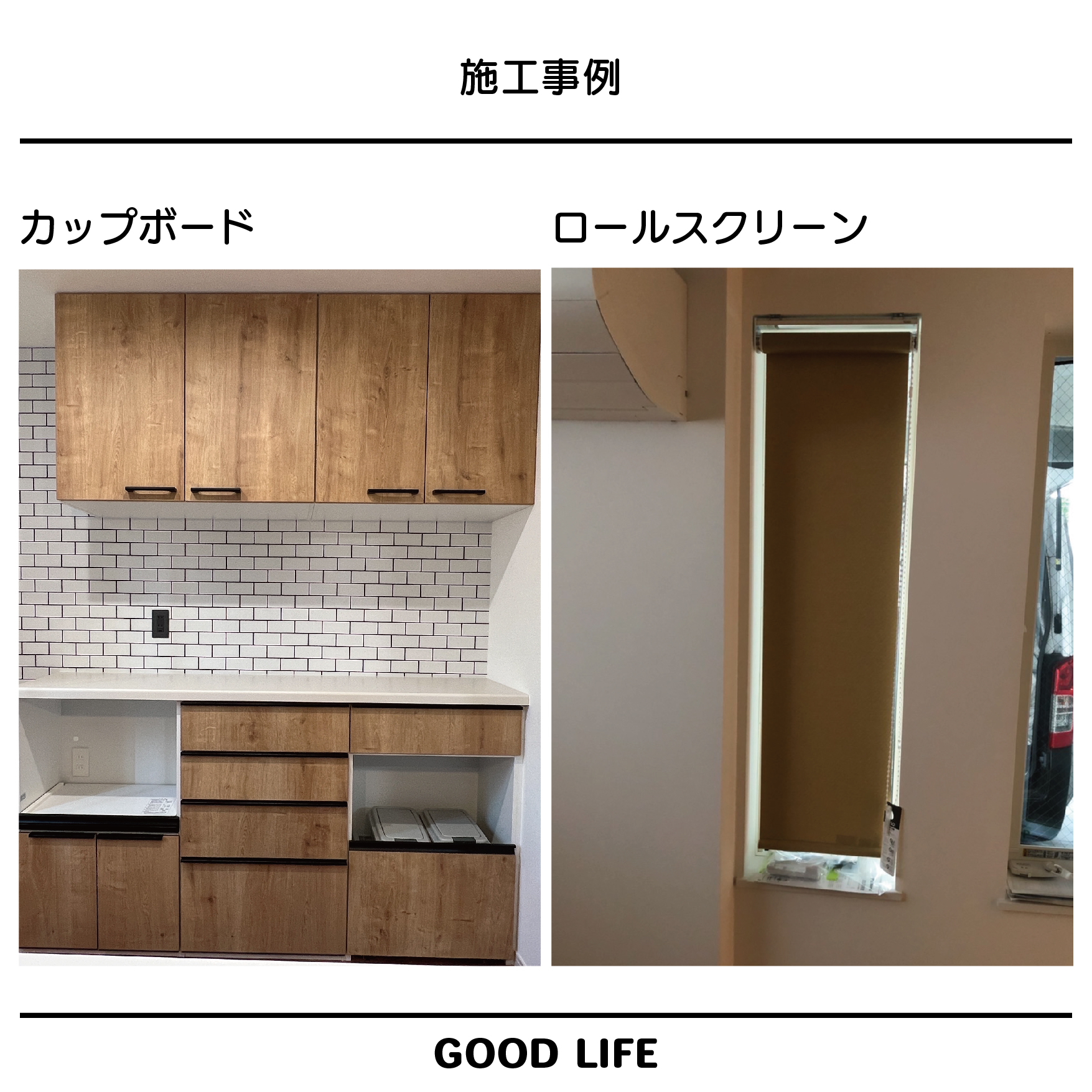 マンションオプション施工事例