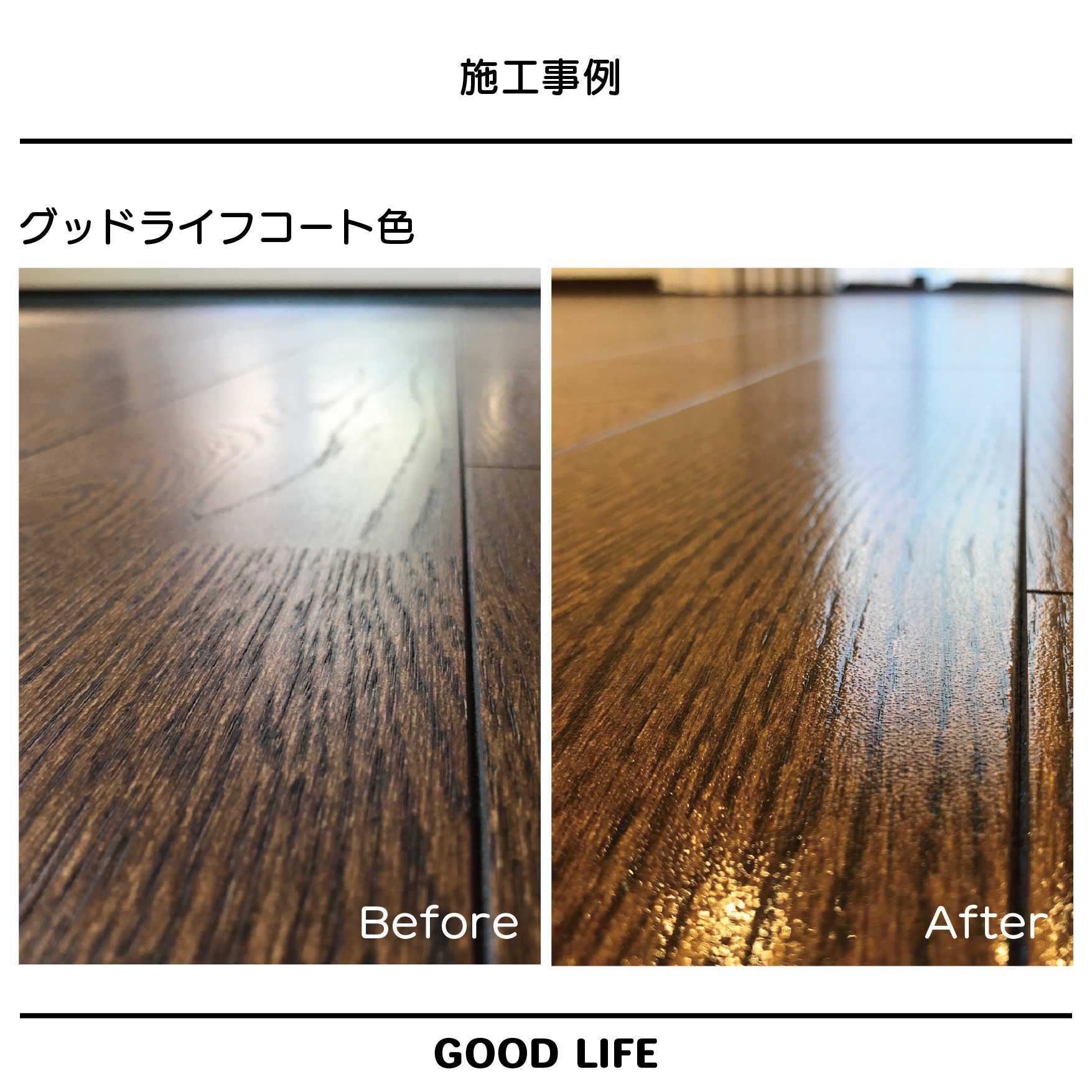 マンションオプション施工事例