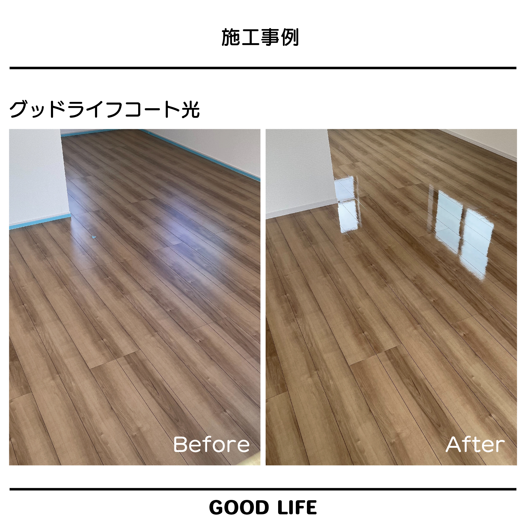 マンションオプション施工事例