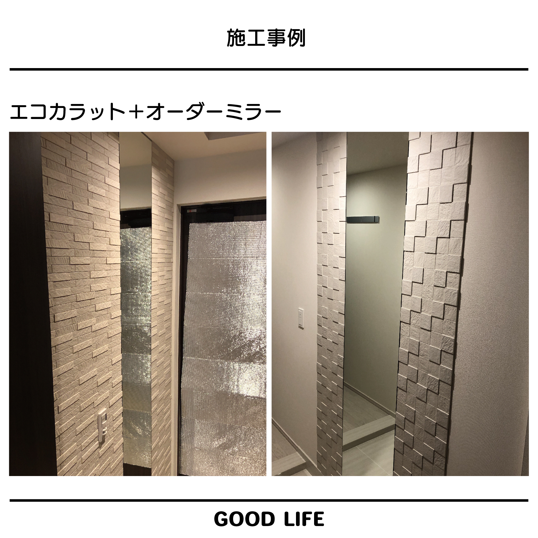 マンションオプション施工事例