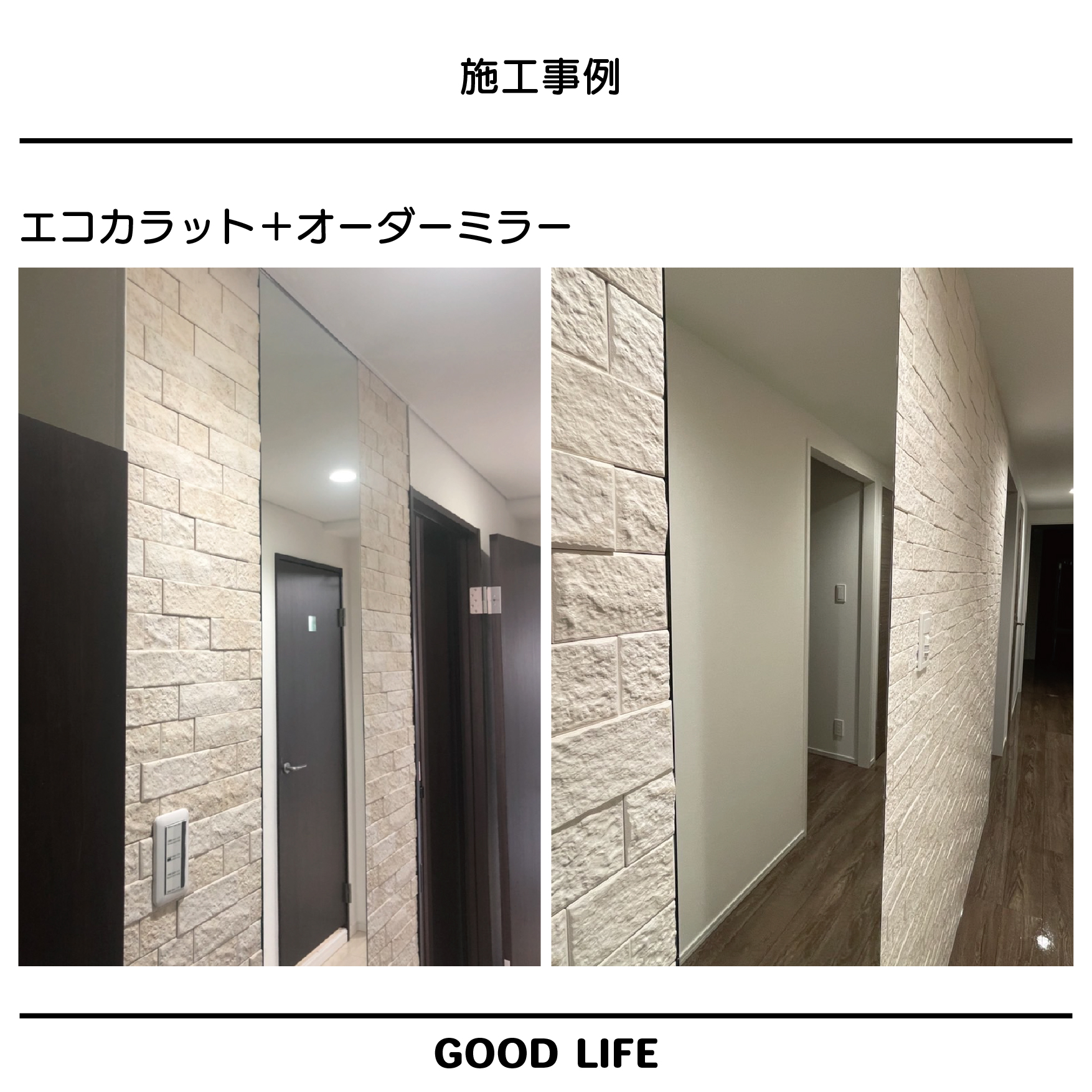 マンションオプション施工事例