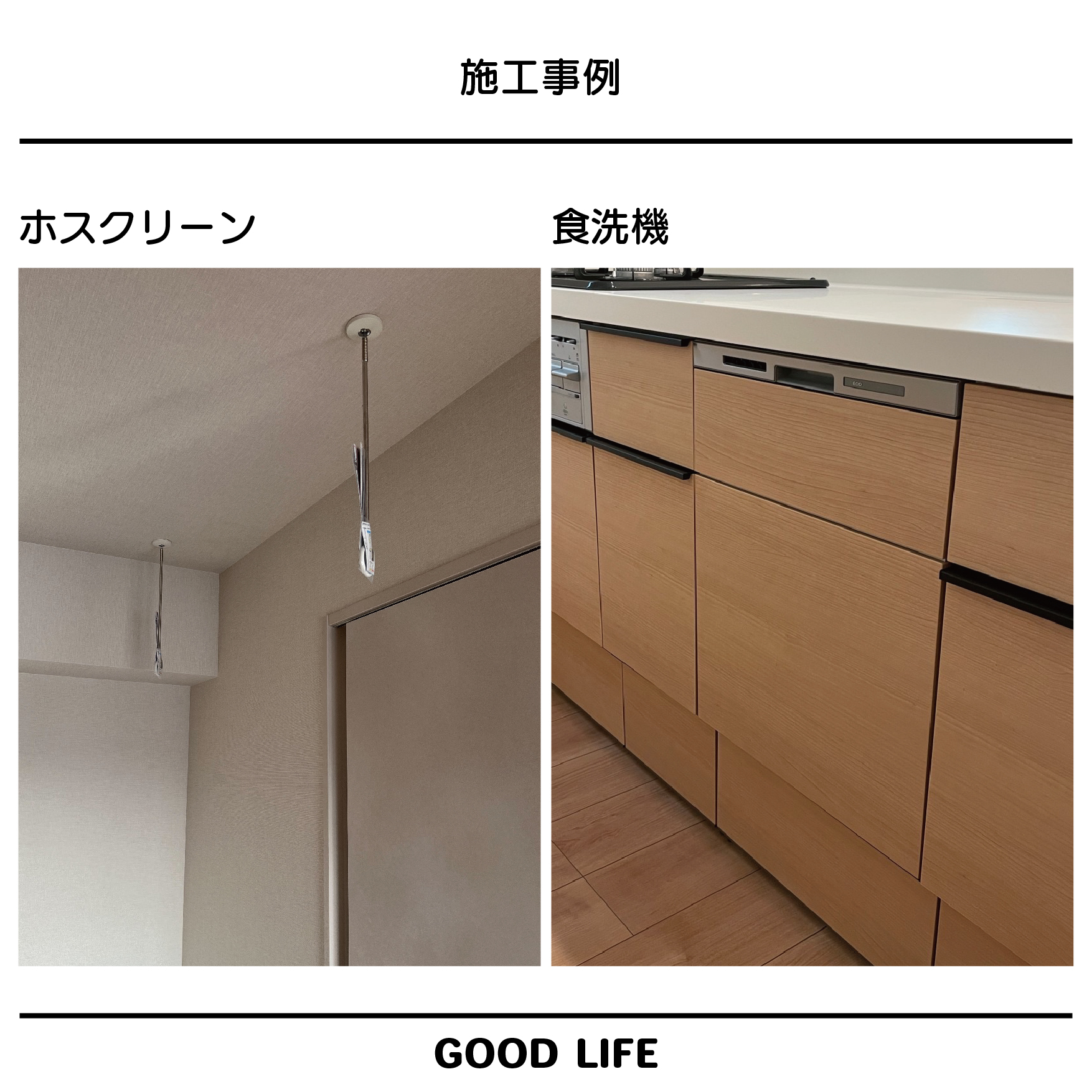 マンションオプション施工事例