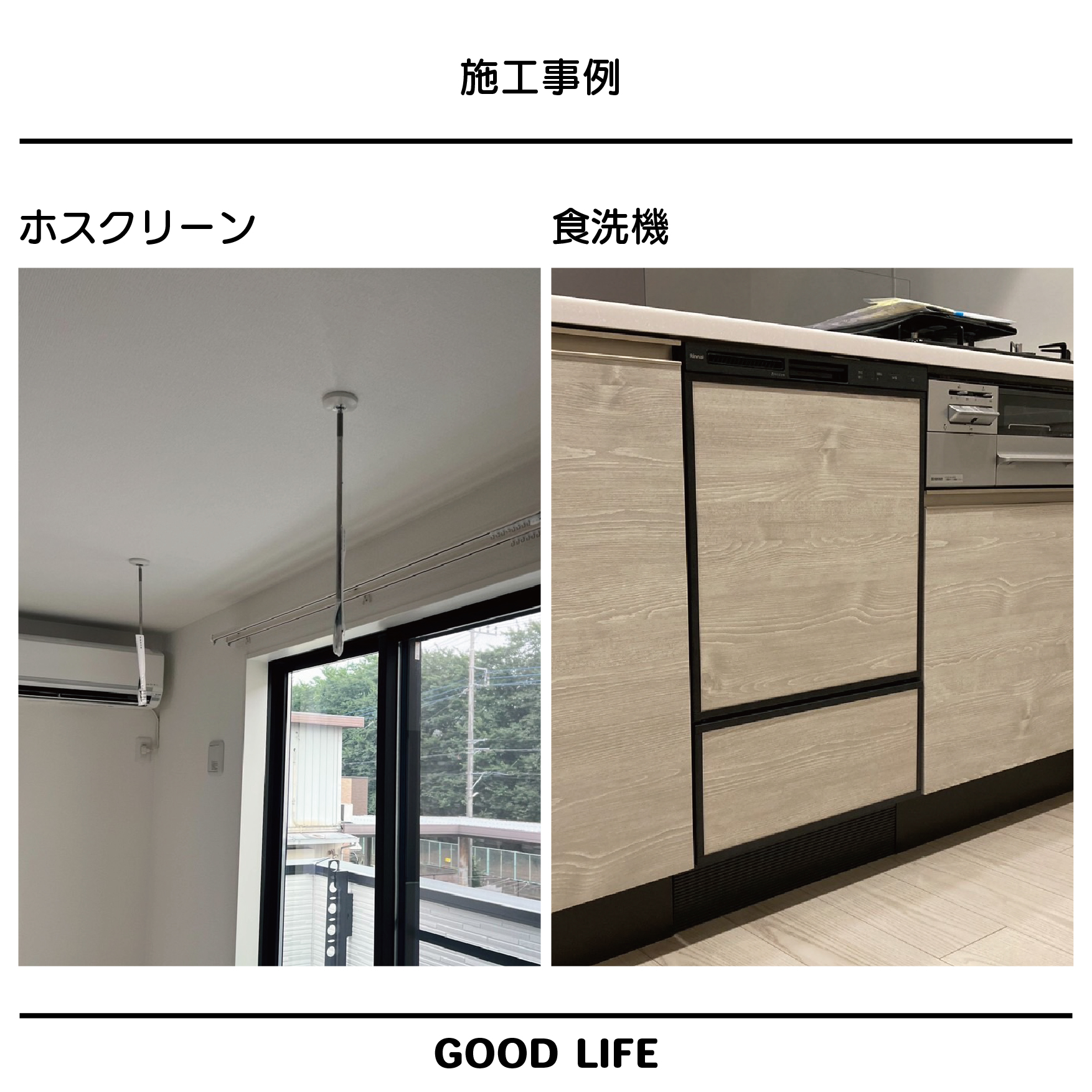 マンションオプション施工事例