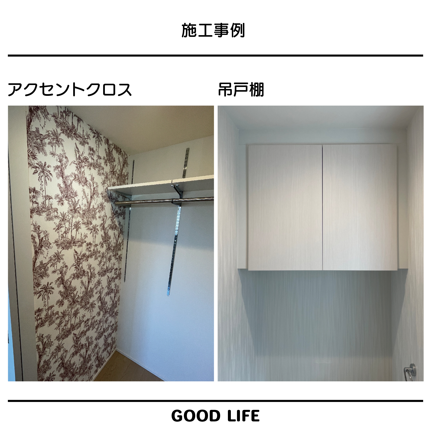 マンションオプション施工事例