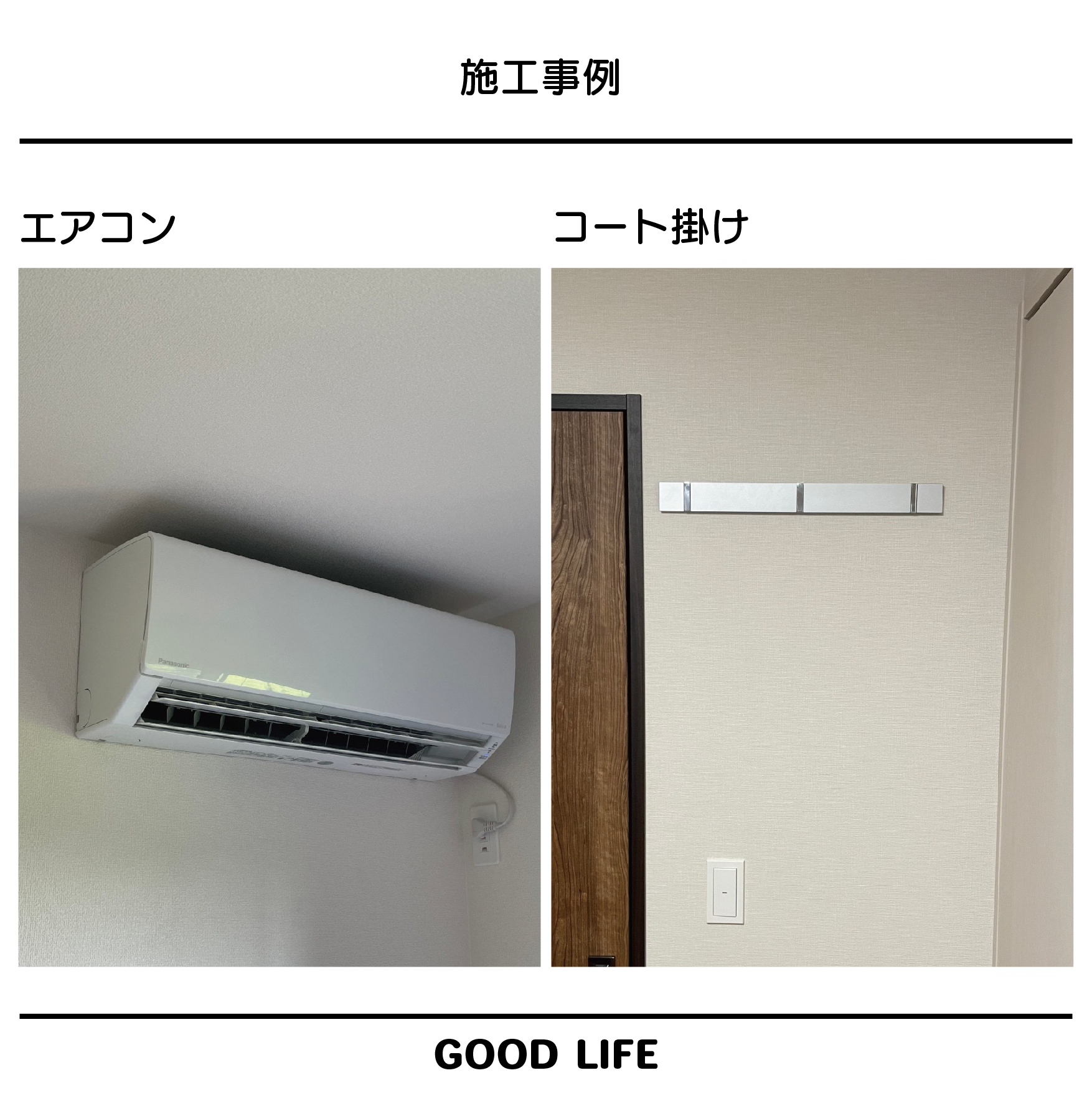 マンションオプション施工事例