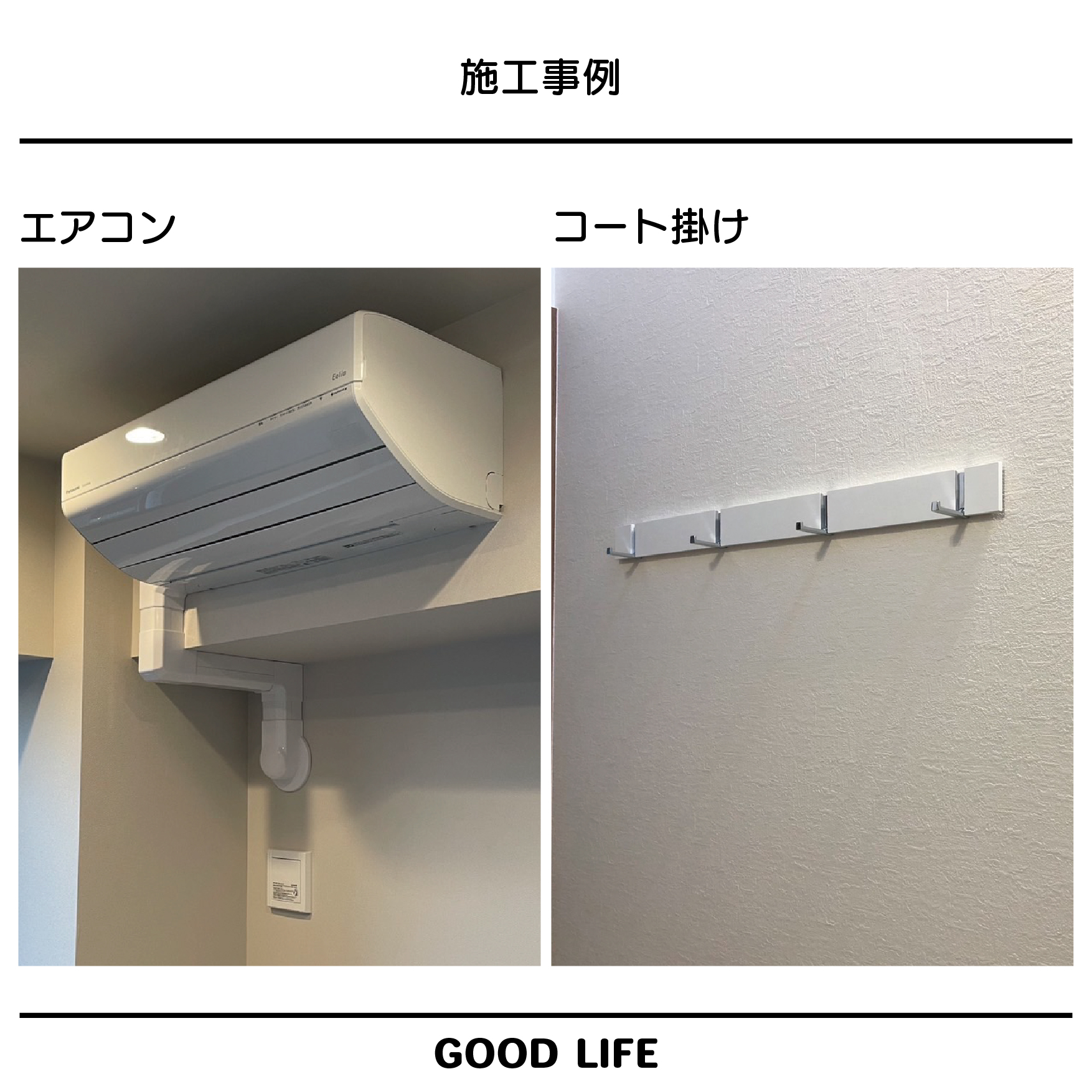 マンションオプション施工事例