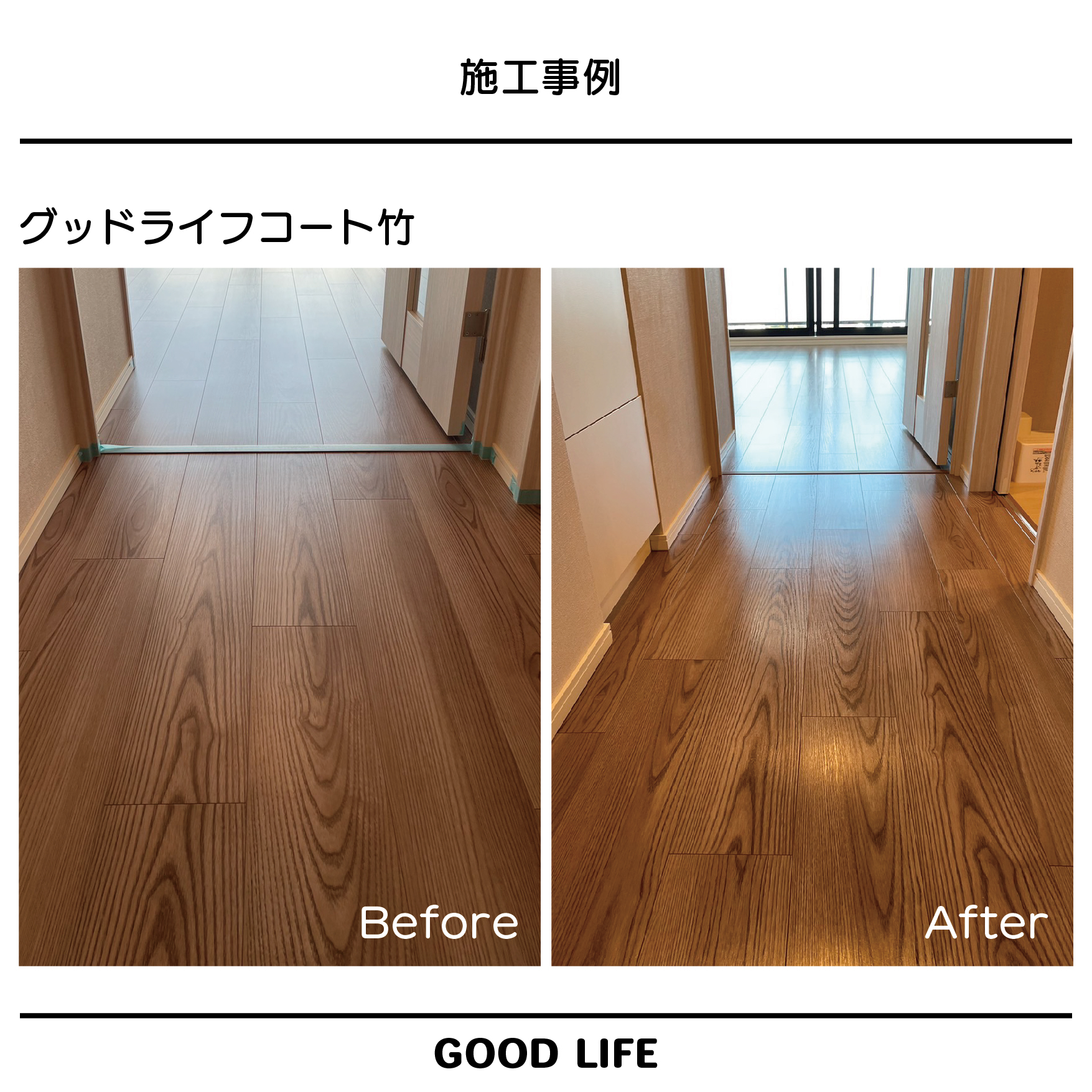 マンションオプション施工事例