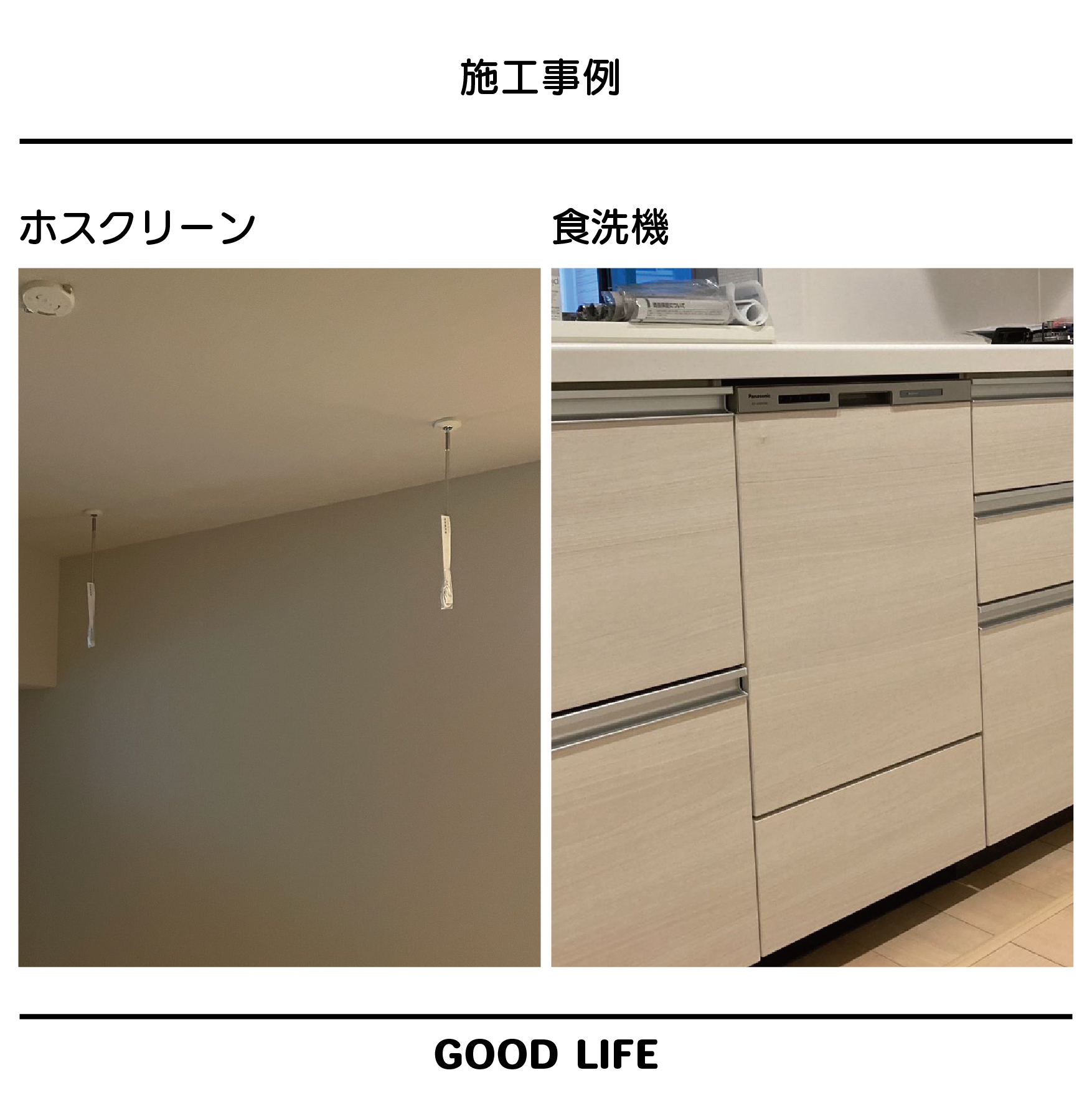 マンションオプション施工事例