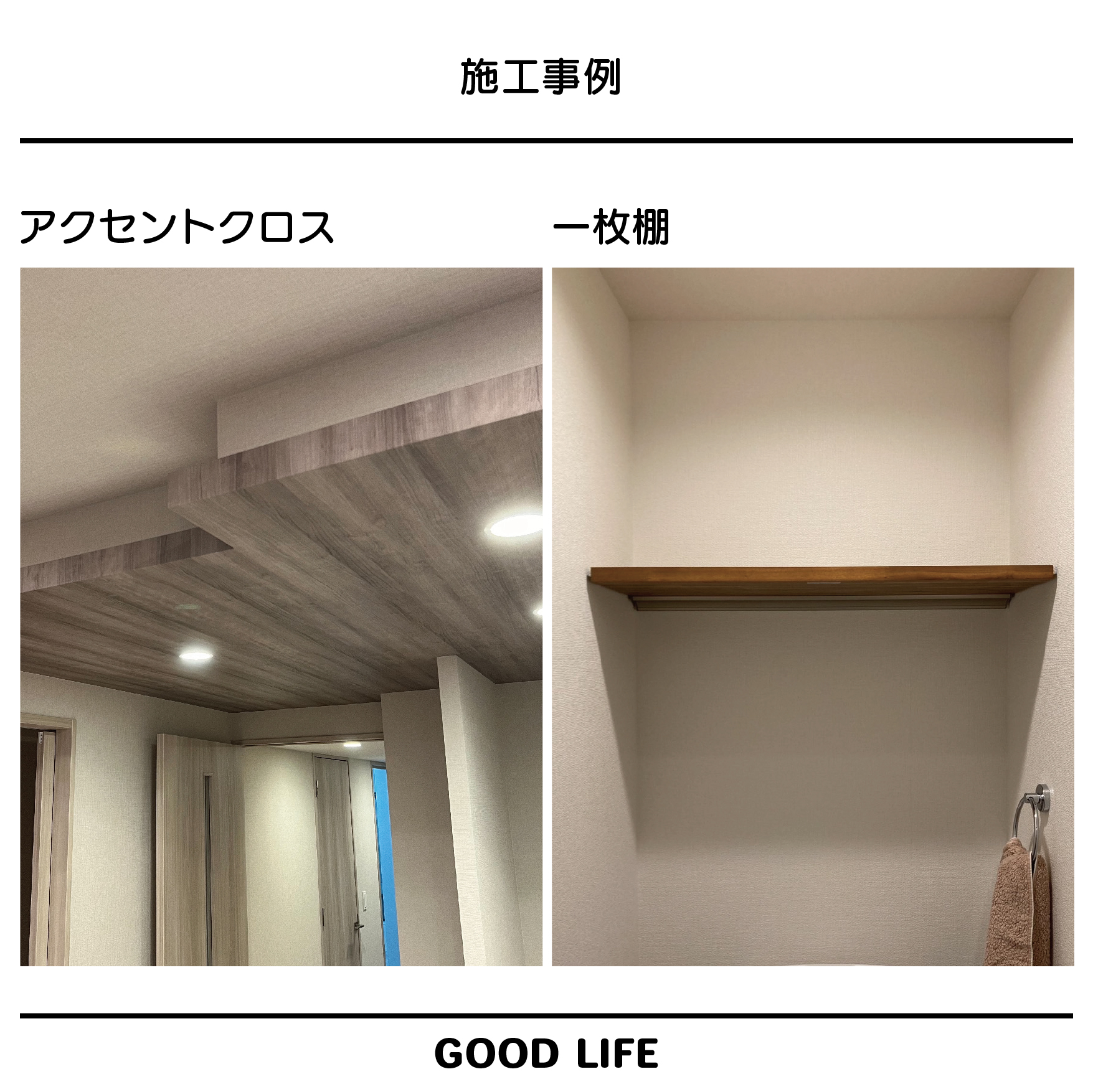 マンションオプション施工事例