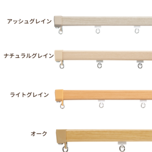 カーテンレール